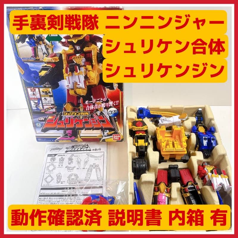 箱 説明書有】 手裏剣戦隊 ニンニンジャー DX シュリケンジン