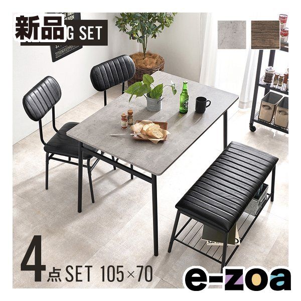 萩原 ハギハラ ダイニング4点セット テーブル チェア2脚 ベンチ 幅105×奥行70 cm マーブルグレー LDS-4854 MGY 2656087