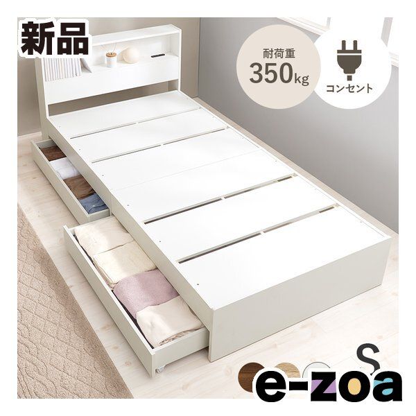 萩原 ハギハラ 引出し付シングルベッド 2口コンセント付 引出2杯 耐荷重350 kg ホワイトウォッシュ RB 1541 WS 2656062