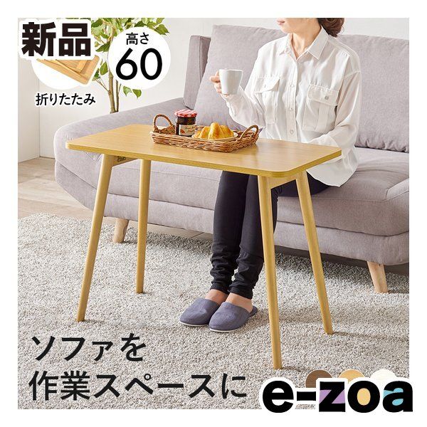 萩原 ハギハラ 折れ脚テーブル 幅80 奥行40 高さ60 cm ナチュラル MT 6385 NA 2623147