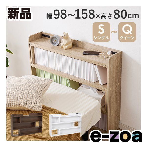 萩原 ハギハラ 伸縮ヘッドボード 2口コンセント 付 幅98～158 奥行20 高さ80 cm ナチュラル RHB 1926 NA 2619194