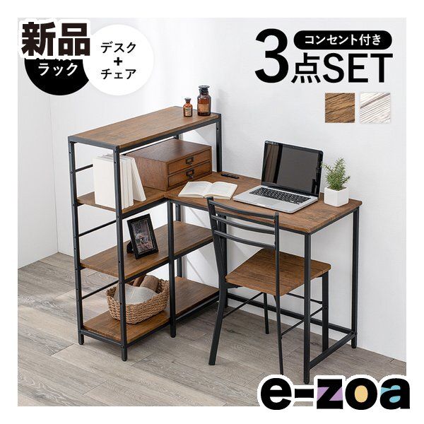 萩原 ハギハラ デスクチェア3点セット デスク チェア 4段ラック 組立式 2口コンセント付 ブラウン LDC 4697 BR 4 RS 2609256