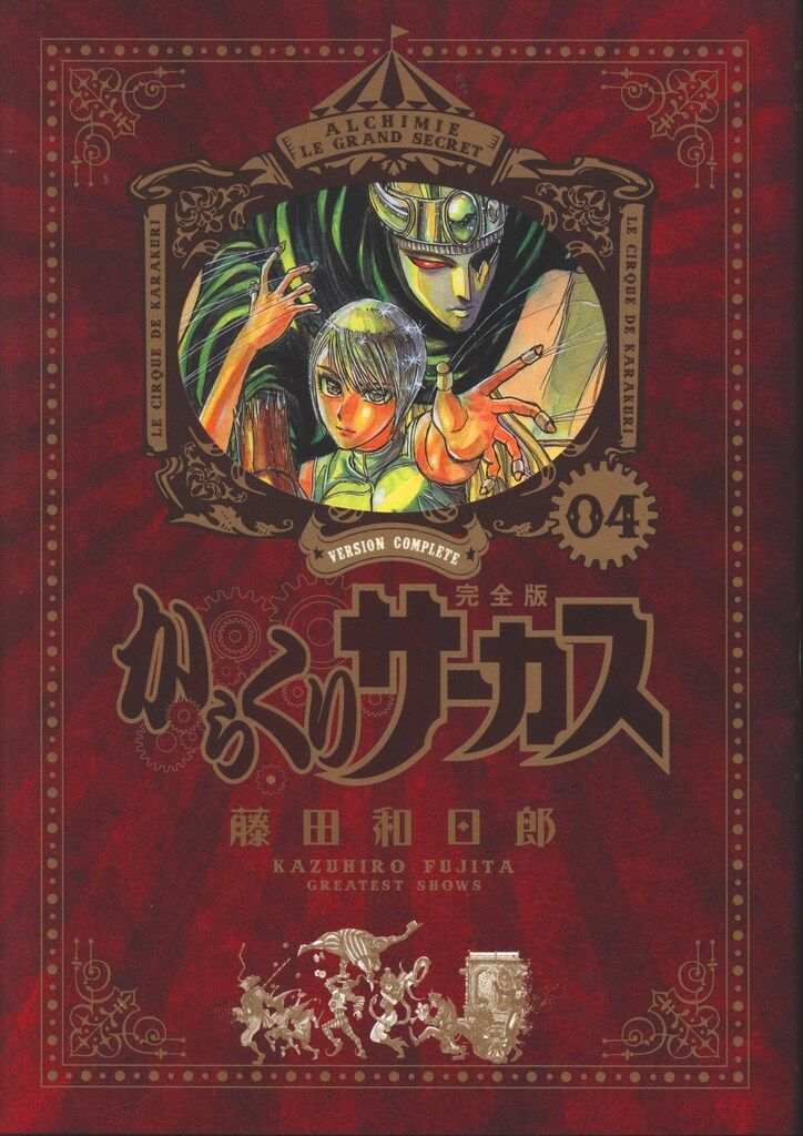 からくりサーカス　少年サンデーコミックス　スペシャル　ワイド版　セット　まとめ売 からくりサーカス 少年サンデーコミックス スペシャル ワイド版 セット