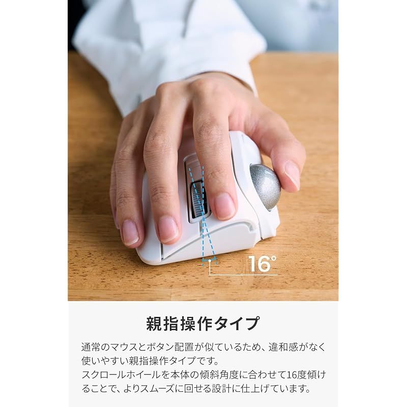 エレコム トラックボールマウス bitra 静音 親指操作 Bluetooth 無線2.4 GHz 2台マルチペアリング 5ボタン 収納ケース付 ホワイト M-
