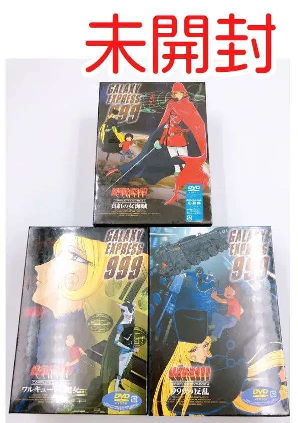 ♪) 銀河鉄道999 COMPLETE DVD-BOX 3BOXセット 初回出荷限定 初回限定