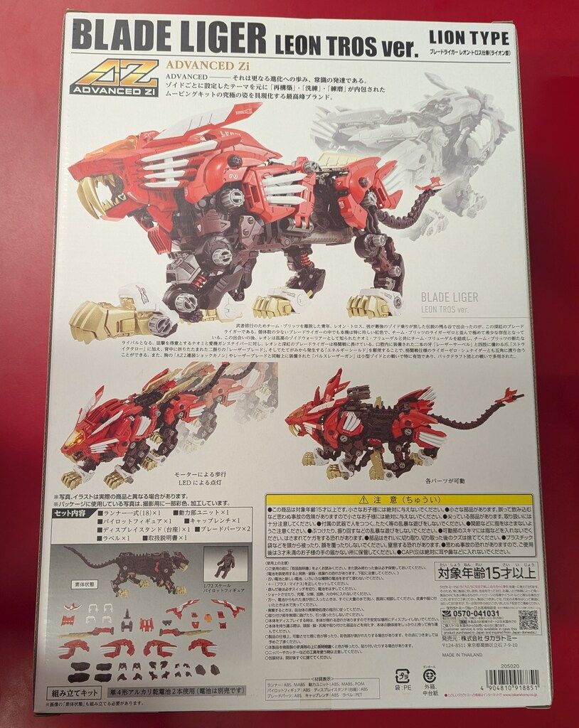 ゾイド AZ-01EX ブレードライガー レオン・トロス仕様 ZOIDS】AZ-01EX ブレードライガー レオン・トロス仕様ゾイ子の商品