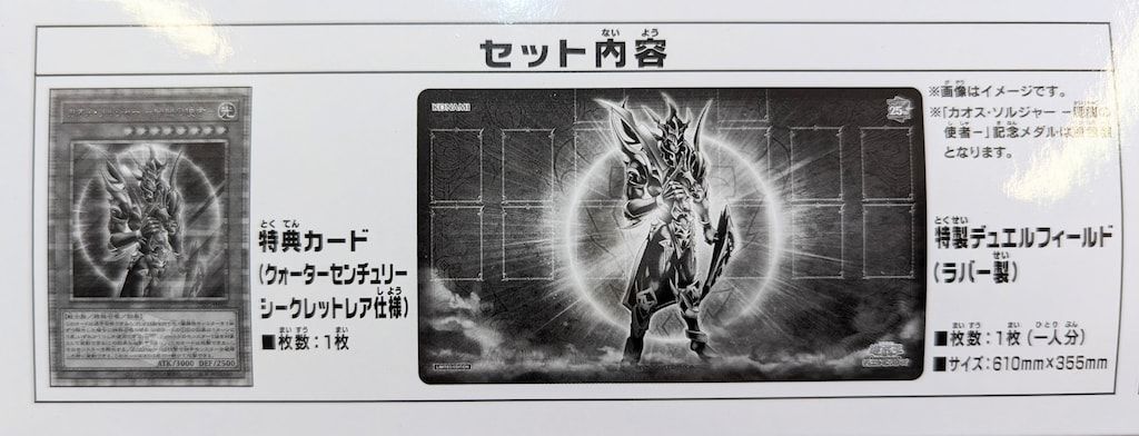 コナミ QUARTER CENTURYデュエルセット カオス・ソルジャー開闢の使者