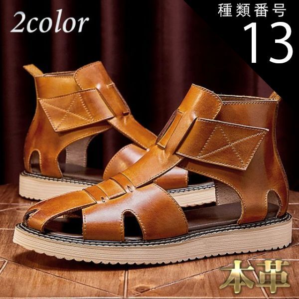種類13 ブラウン 26.5 cm サンダル メンズ 本革 コンフォートサンダル グルカサンダル グラディエーター 革サンダル ベルクロ 柔らかい 吸汗性