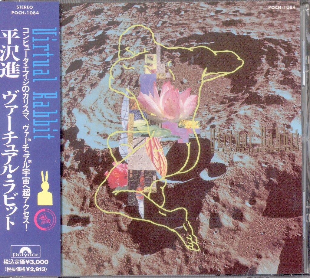 アーティストCD 平沢進 ヴァーチュアル・ラビット - メルカリ