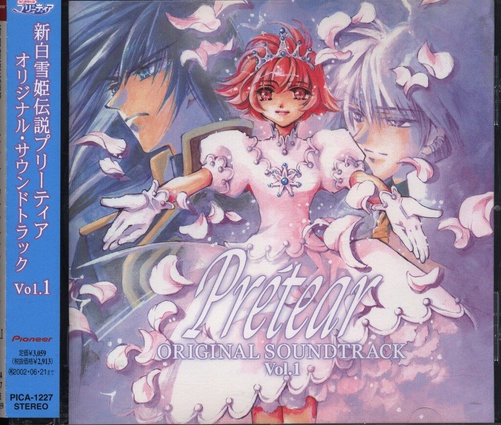 アニメCD 大森俊之 通常)新白雪姫伝説プリ-ティア オリジナル