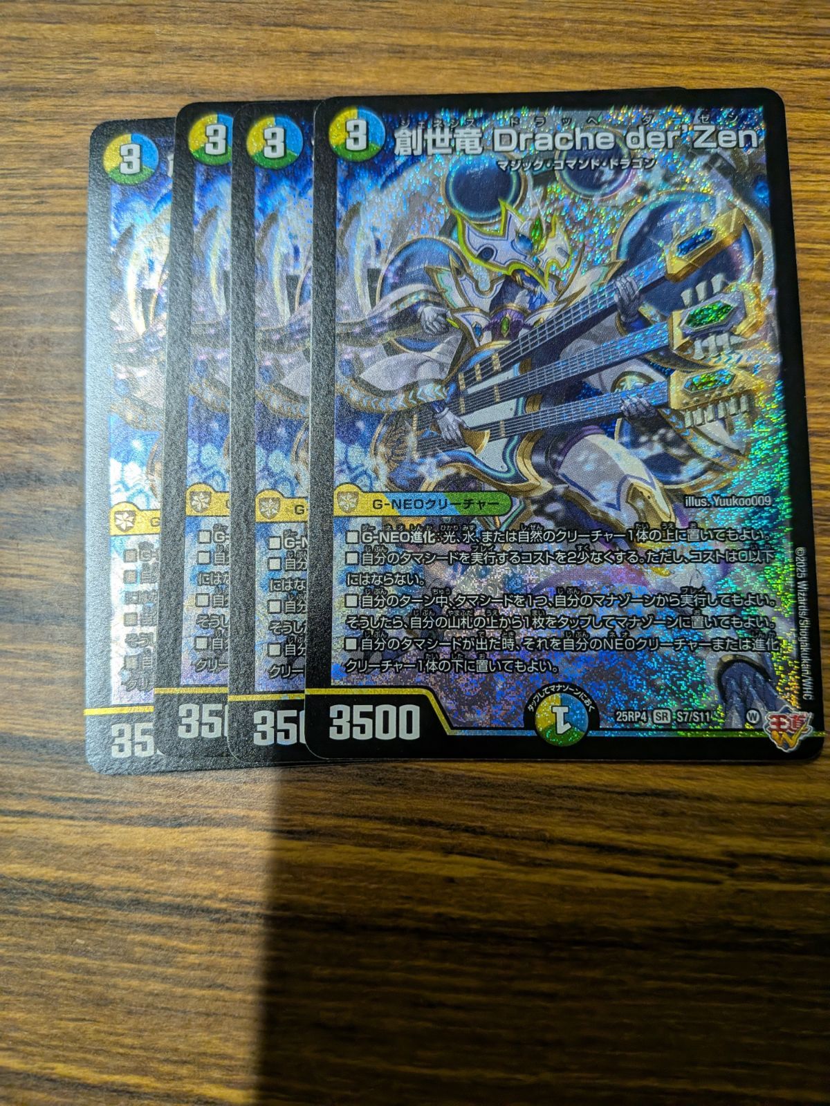 創世竜 Drache der'Zen ドラッヘダーゼン 4枚 終淵 - メルカリ