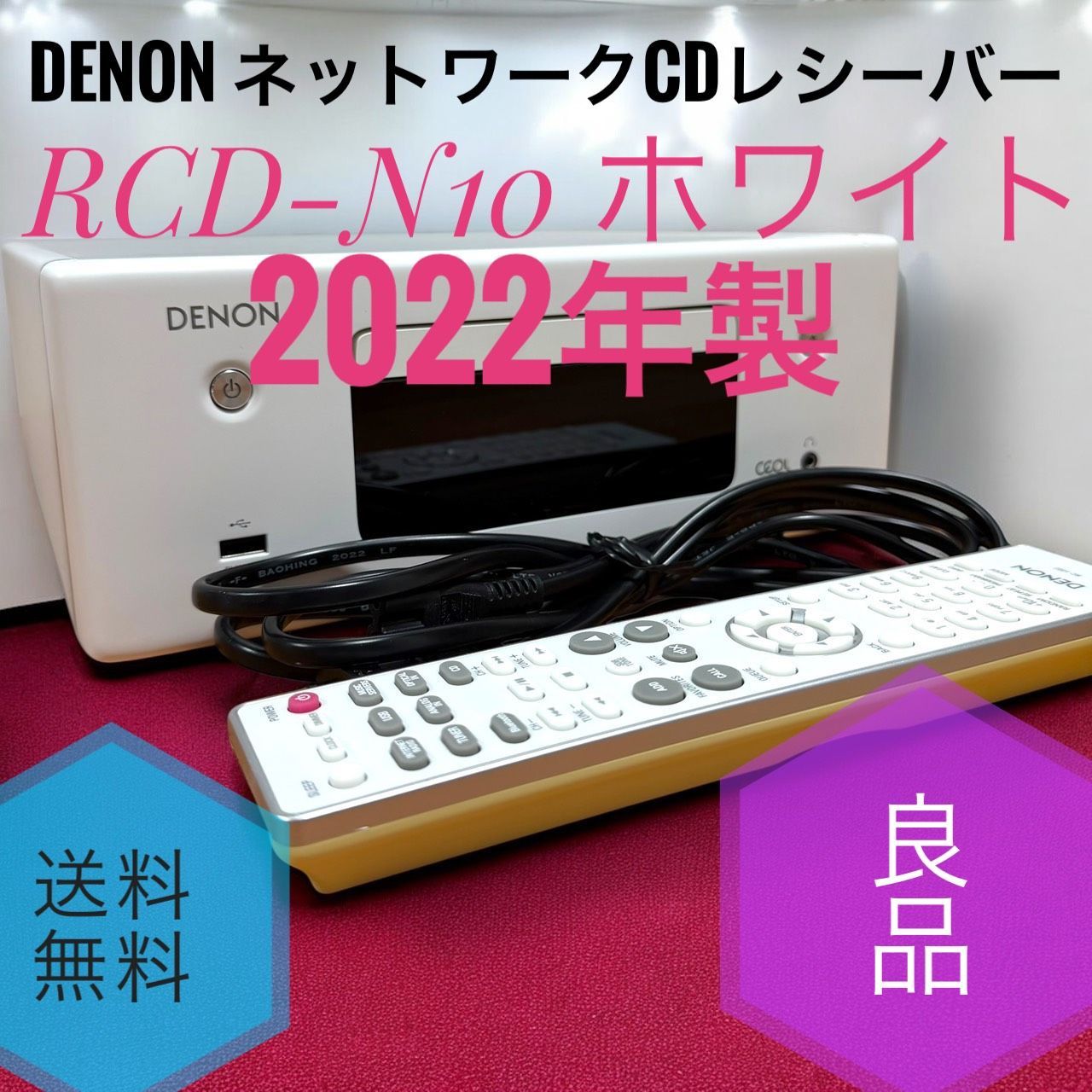 ☆送料無料 2022年製 良品 Denon デノン RCD-N10 W ホワイト