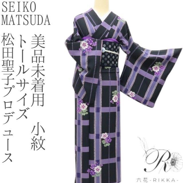 六花-RIKKA- 未着用 松田聖子プロデュース SEIKO MATSUDA トールサイズ ハートのスミレ 小紋 着物 A 4230