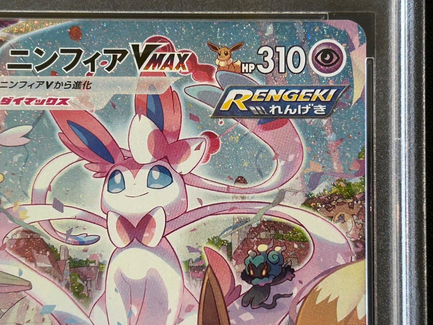 ニンフィアV MAX HR SA PSA10 - メルカリ