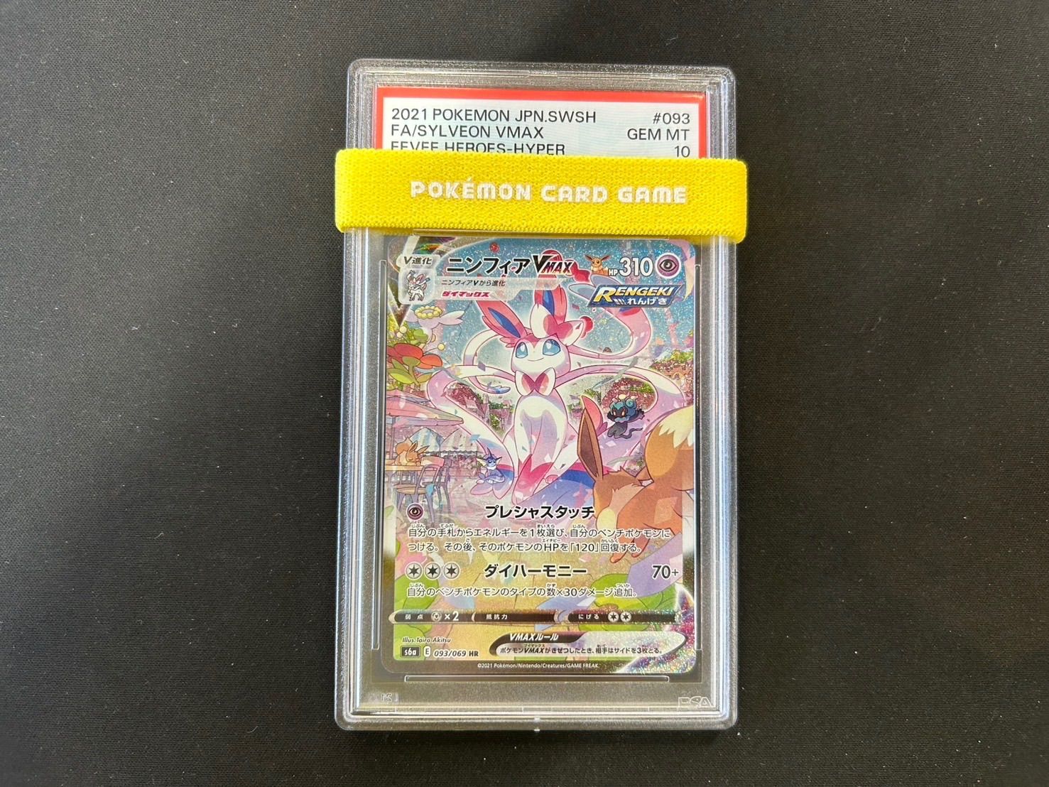 ニンフィアV MAX HR SA PSA10 - メルカリ