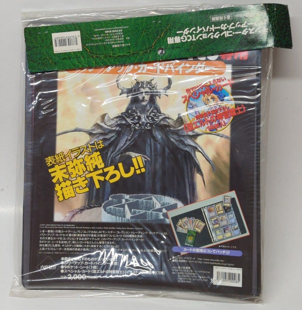 富士見書房 モンスターコレクション パワーアップカードバインダ