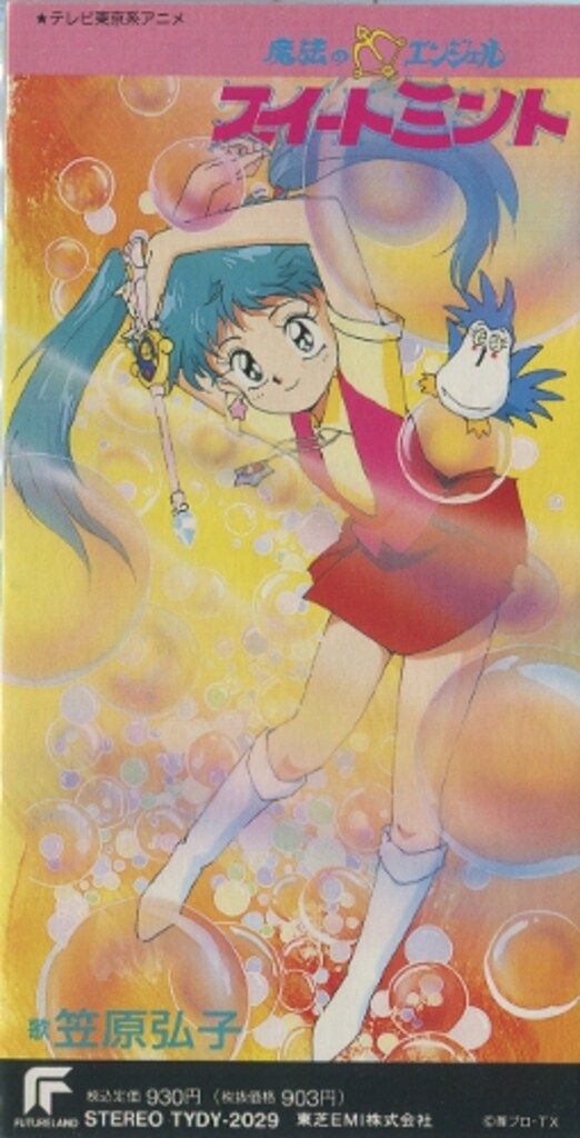 アニメ 不思議の国のスィートミント 笠原弘子 8センチ8cm短冊邦楽CDシングル 8cmCD 笠原弘子 不思議の国のスイートミント - メルカリ