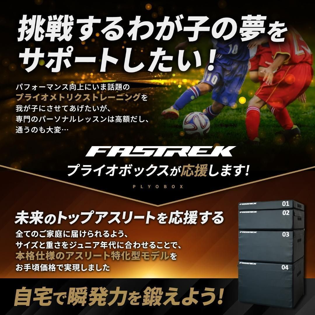 元Jリーガー監修 FASTREK プライオ ジャンプボックス 3段 2949