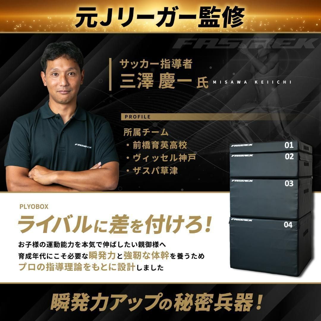 元Jリーガー監修！ FASTREK プライオボックス ジャンプボックス 3段 元Jリーガー監修！ FASTREK プライオボックス ジャンプボックス 3段