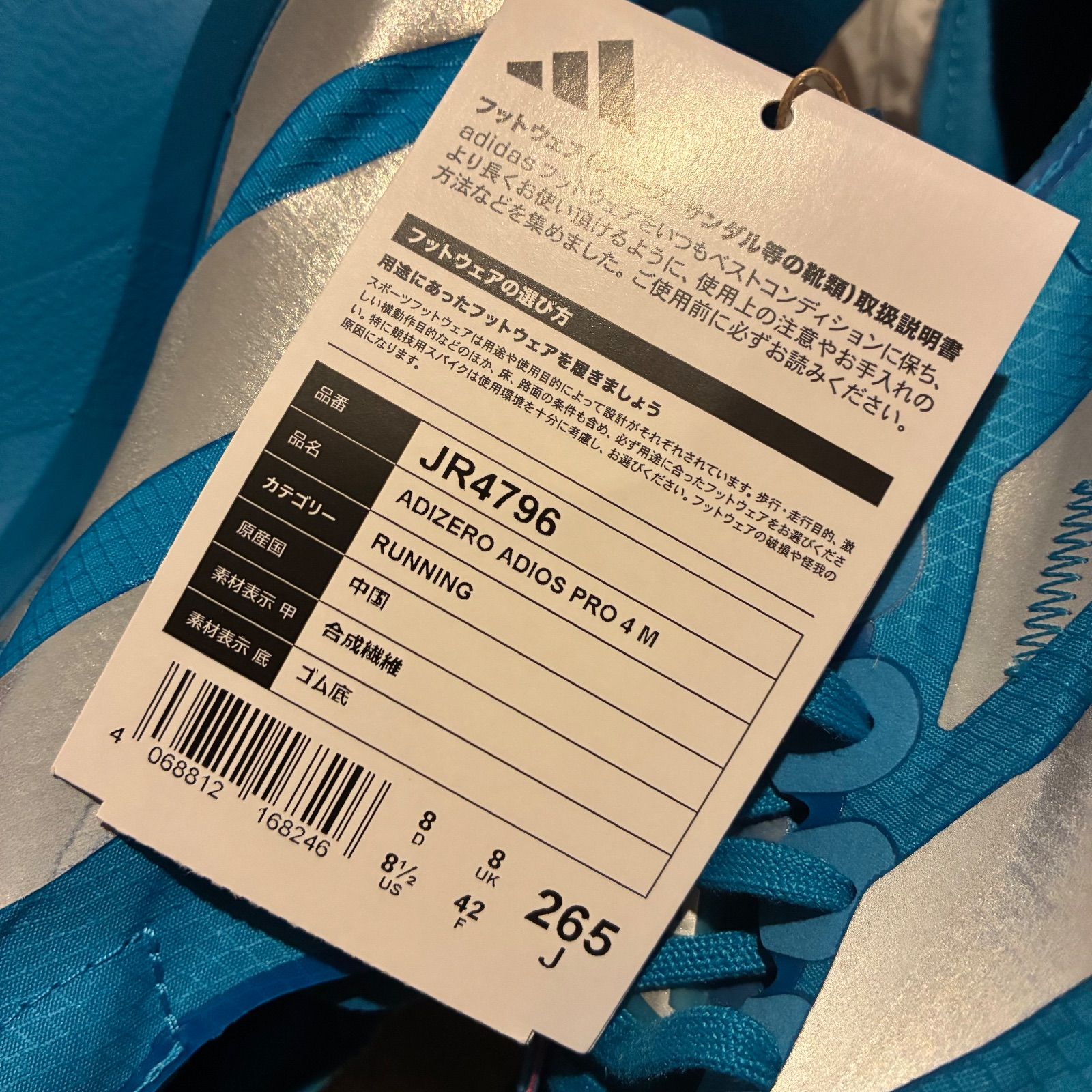 adidas ADIZERO ADIOS PRO 4 アディダス アディゼロ アディオスプロ 4 