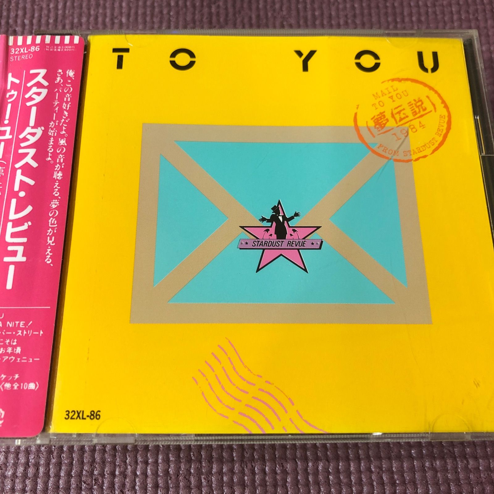 スターダスト・レビュー ベストアルバム 2点セット 🪙『TO YOU -夢伝説