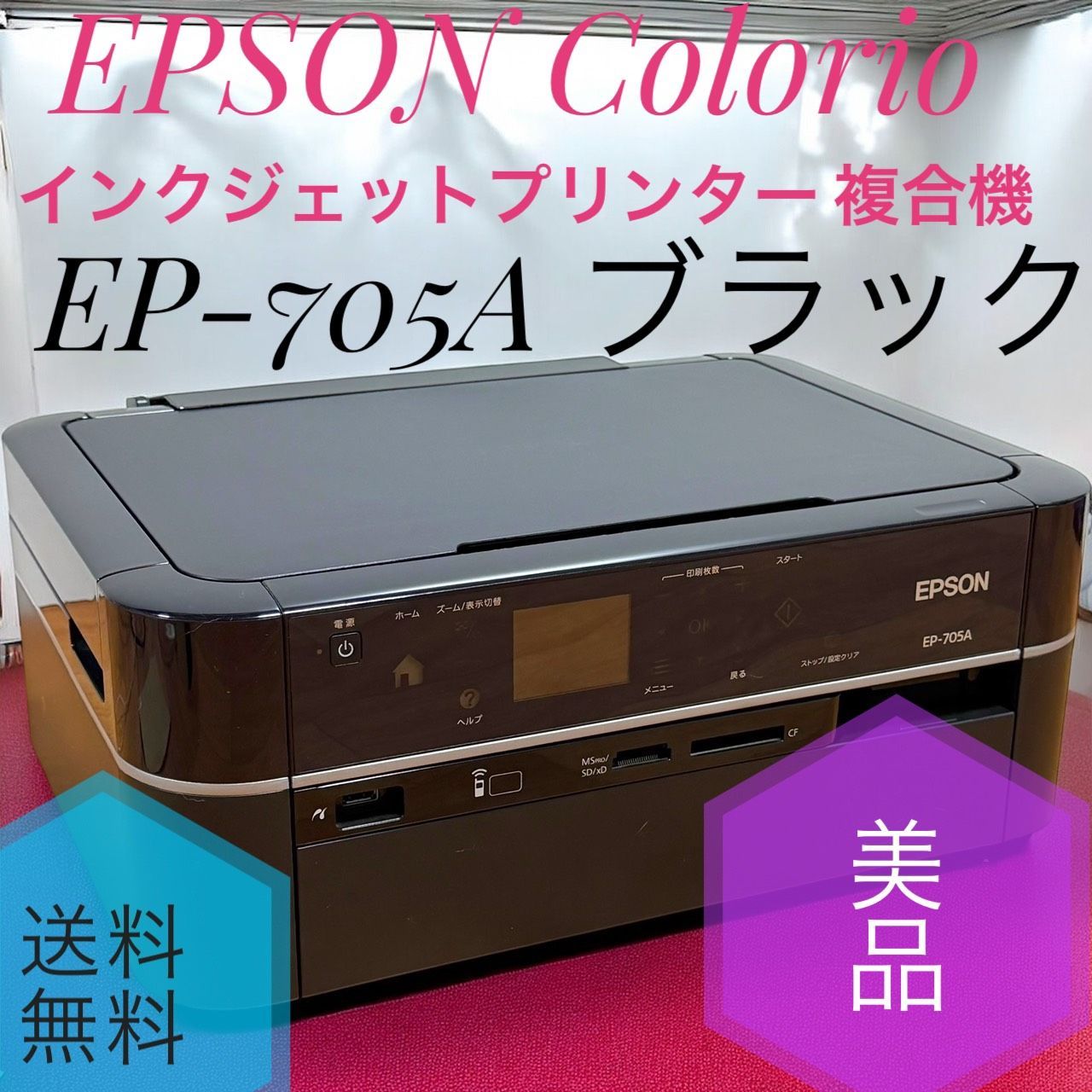EPSON エプソン EP-705 A ブラック Colorio カラリオ インクジェットプリンター 複合機
