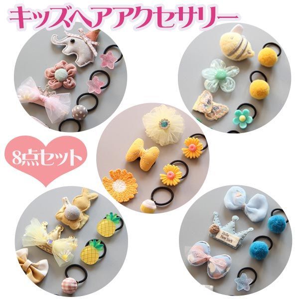 ヘアアクセサリー ヘアクリップ ヘアゴム 赤ちゃん ベビー キッズ
