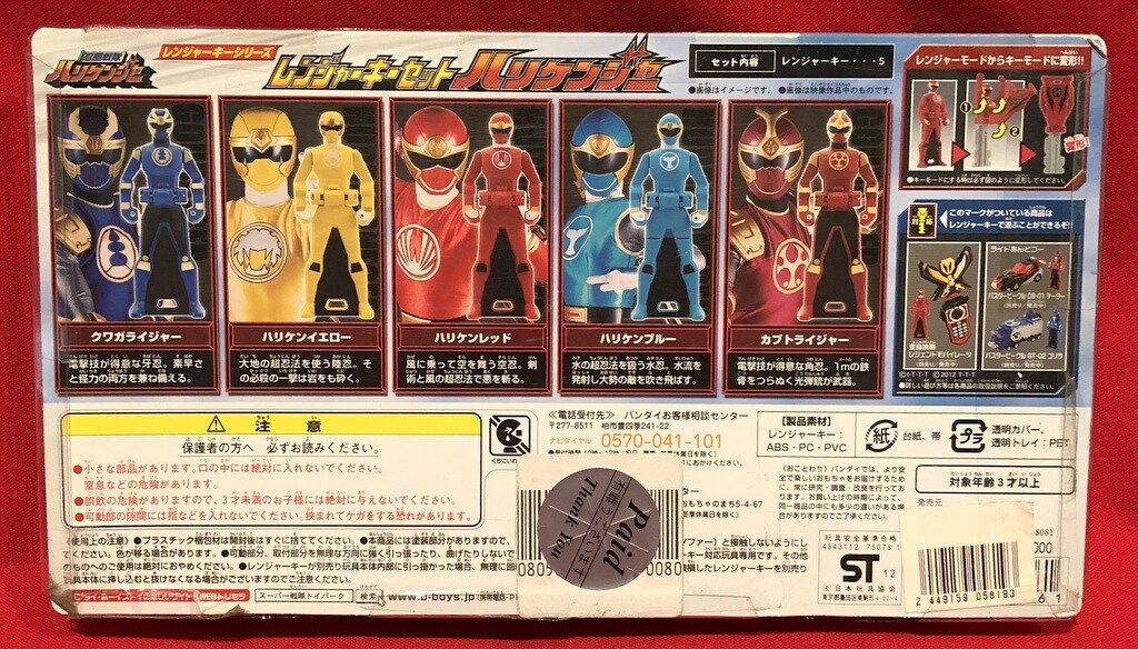 バンダイ レンジャーキーセット/レジェンド戦隊シリーズ レジェンド