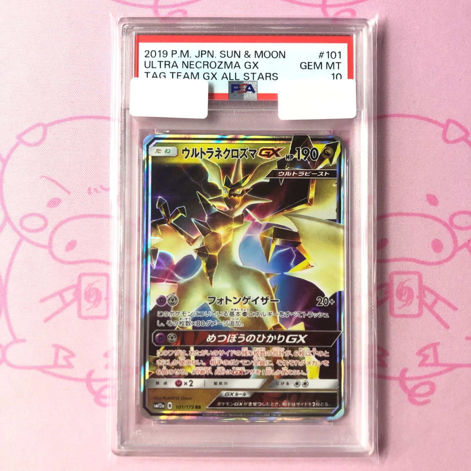 ウルトラネクロズマGX HR psa10 Aランク】ウルトラネクロズマGX（PSA10 RR - メルカリ