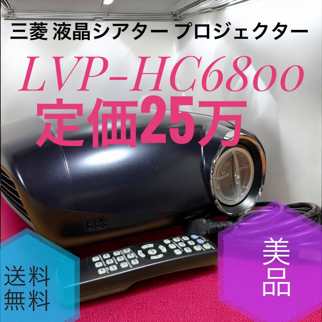 三菱 LVP HC 6800 フルHD 液晶シアター プロジェクター 1 920 080ドット 300 lm 定価25万