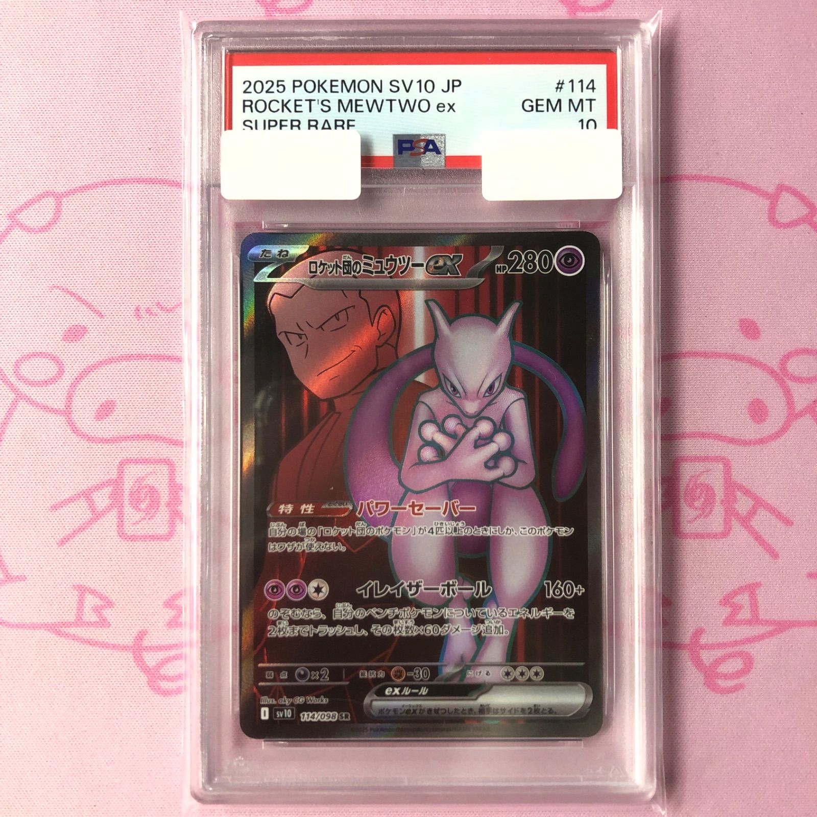 Aランク】ロケット団のミュウツーex（PSA10 SR - メルカリ