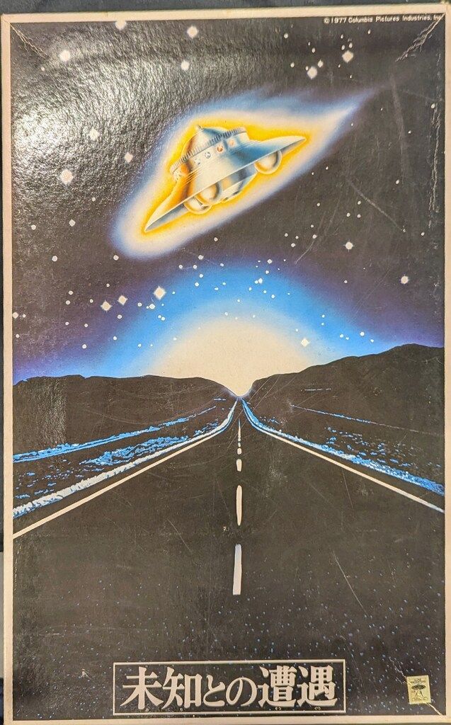 バンダイ アダムスキー型円盤 未知との遭遇