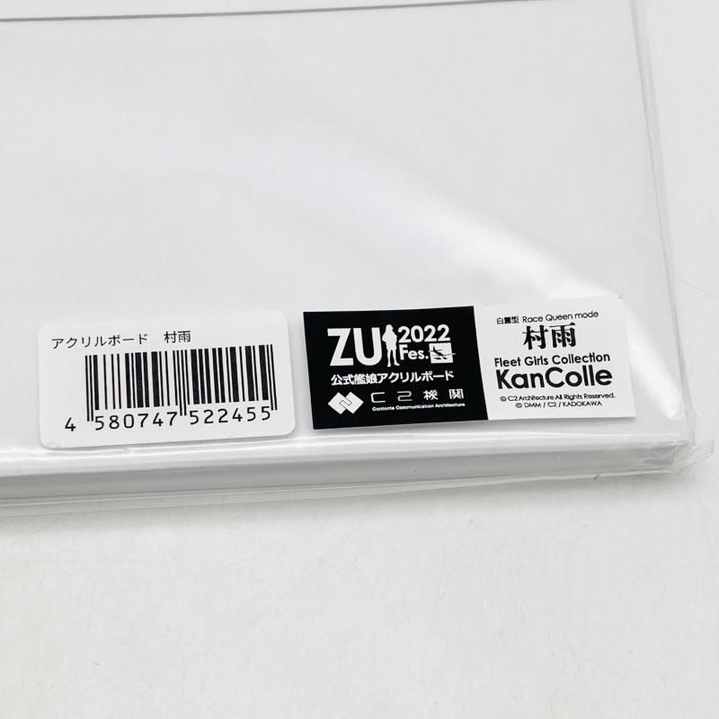 村雨 RQ mode 2022 ZUI Fes. 艦娘公式アクリルボード 村雨 RQ mode ZUI Fes. 艦娘公式アクリルボード - メルカリ