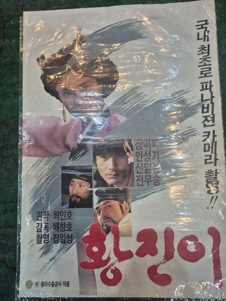 大型ポスター大量セット！ レトロ 映画 ミュージシャン タレント 大型ポスター大量セット！ レトロ 映画 ミュージシャン タレント