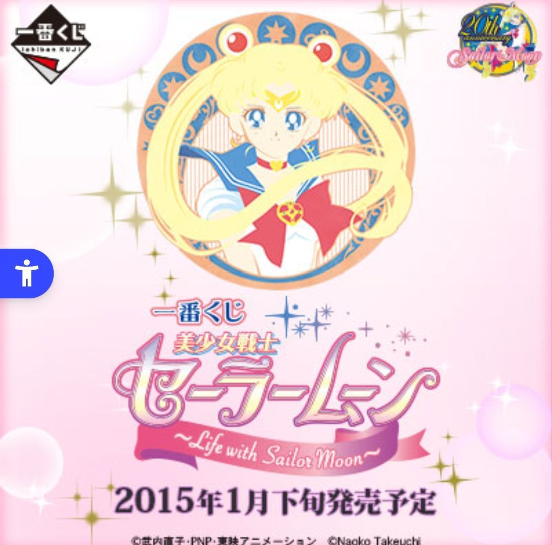 新品未開封】一番くじ 美少女戦士セーラームーン ～Life with Sailor