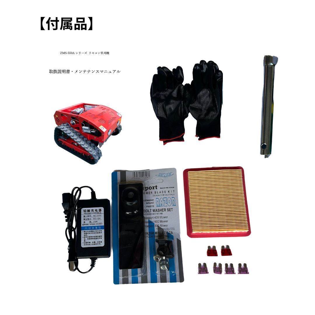 ラジコン草刈機 自走（赤）ガソリン＆電気 最大勾配45° 遠隔操作可