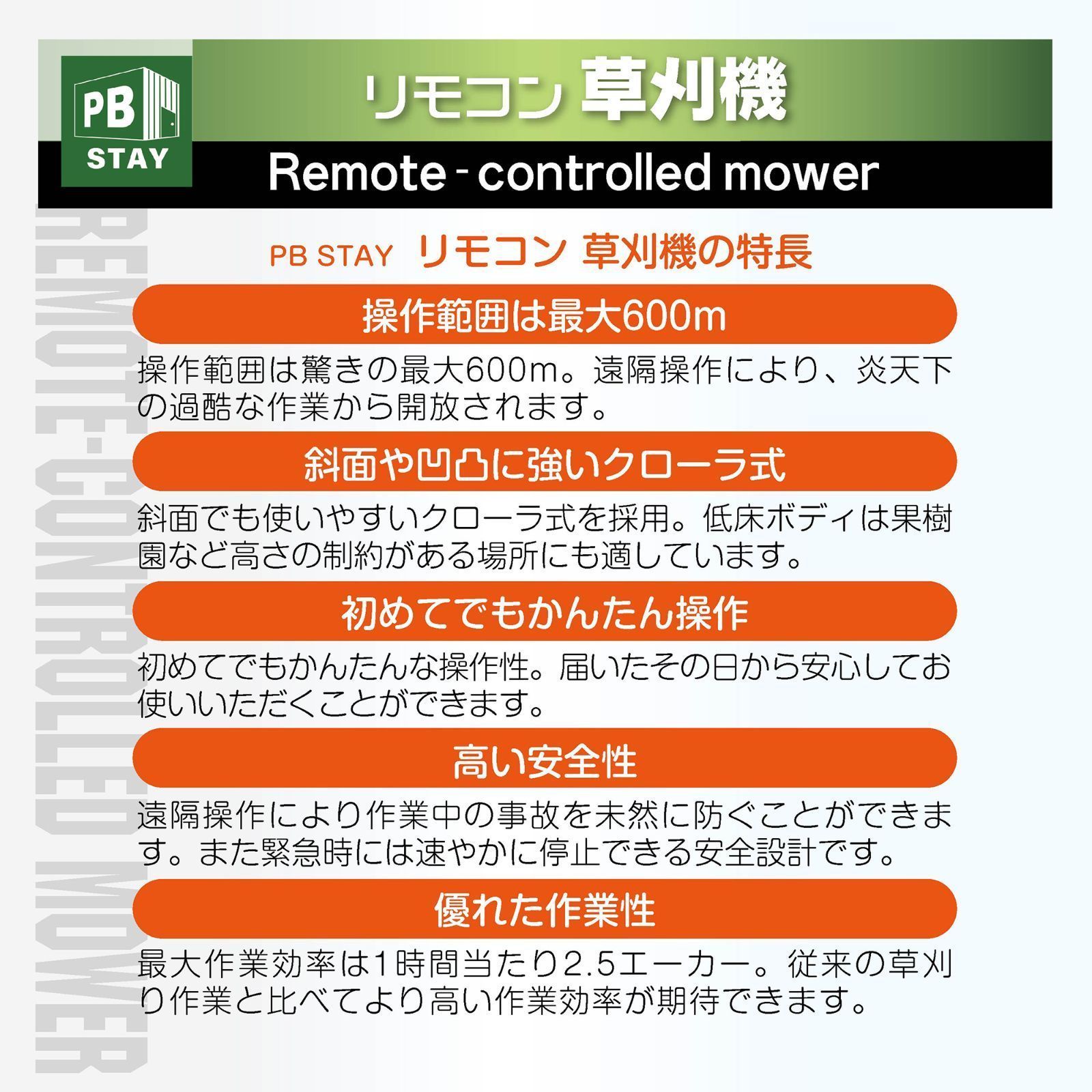 ラジコン草刈機 自走（赤）ガソリン＆電気 最大勾配45° 遠隔操作可