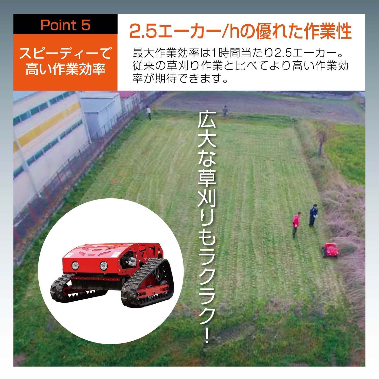 ラジコン草刈機 自走（赤）ガソリン＆電気 最大勾配45° 遠隔操作可