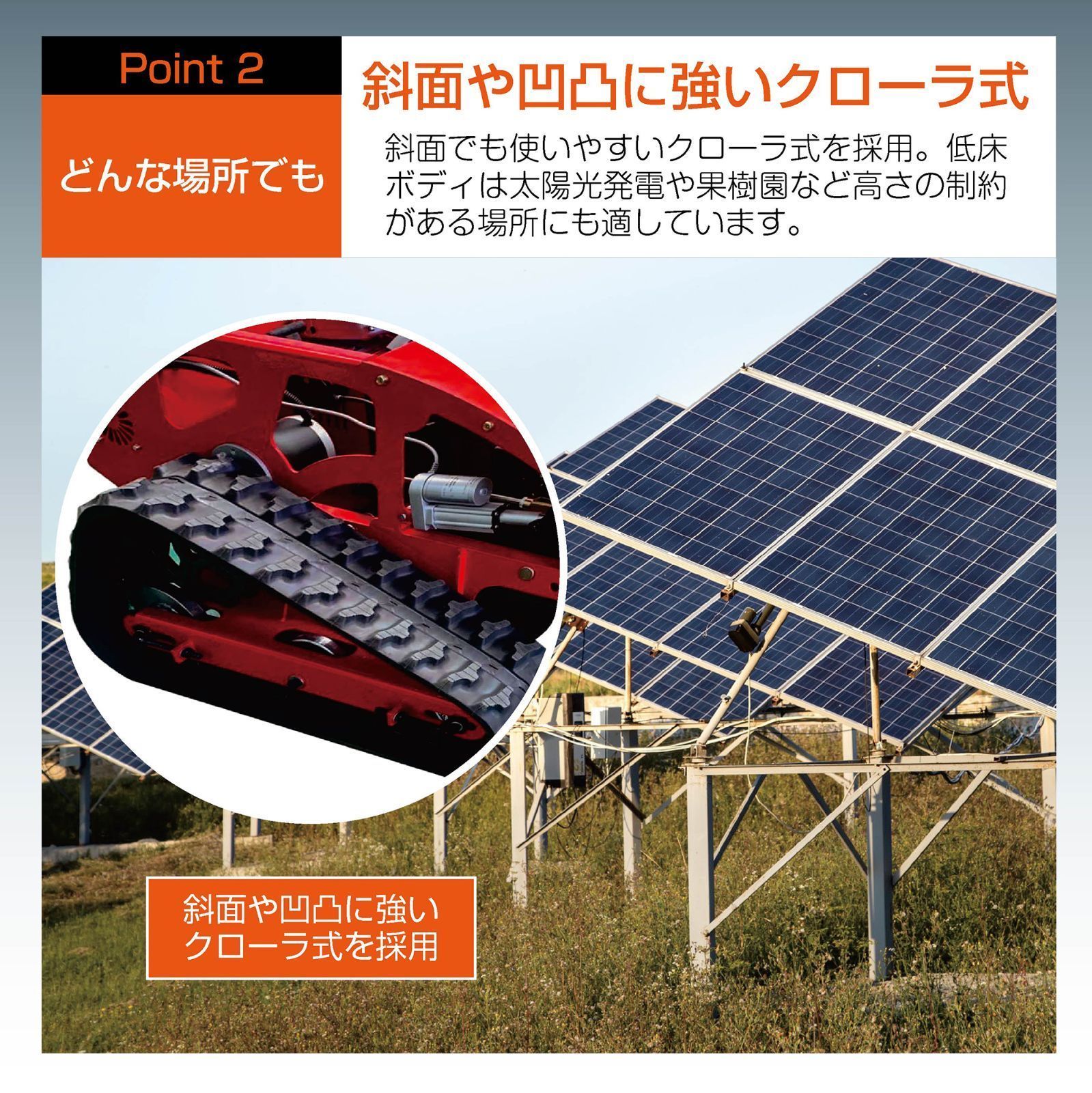 ラジコン草刈機 自走（赤）ガソリン＆電気 最大勾配45° 遠隔操作可