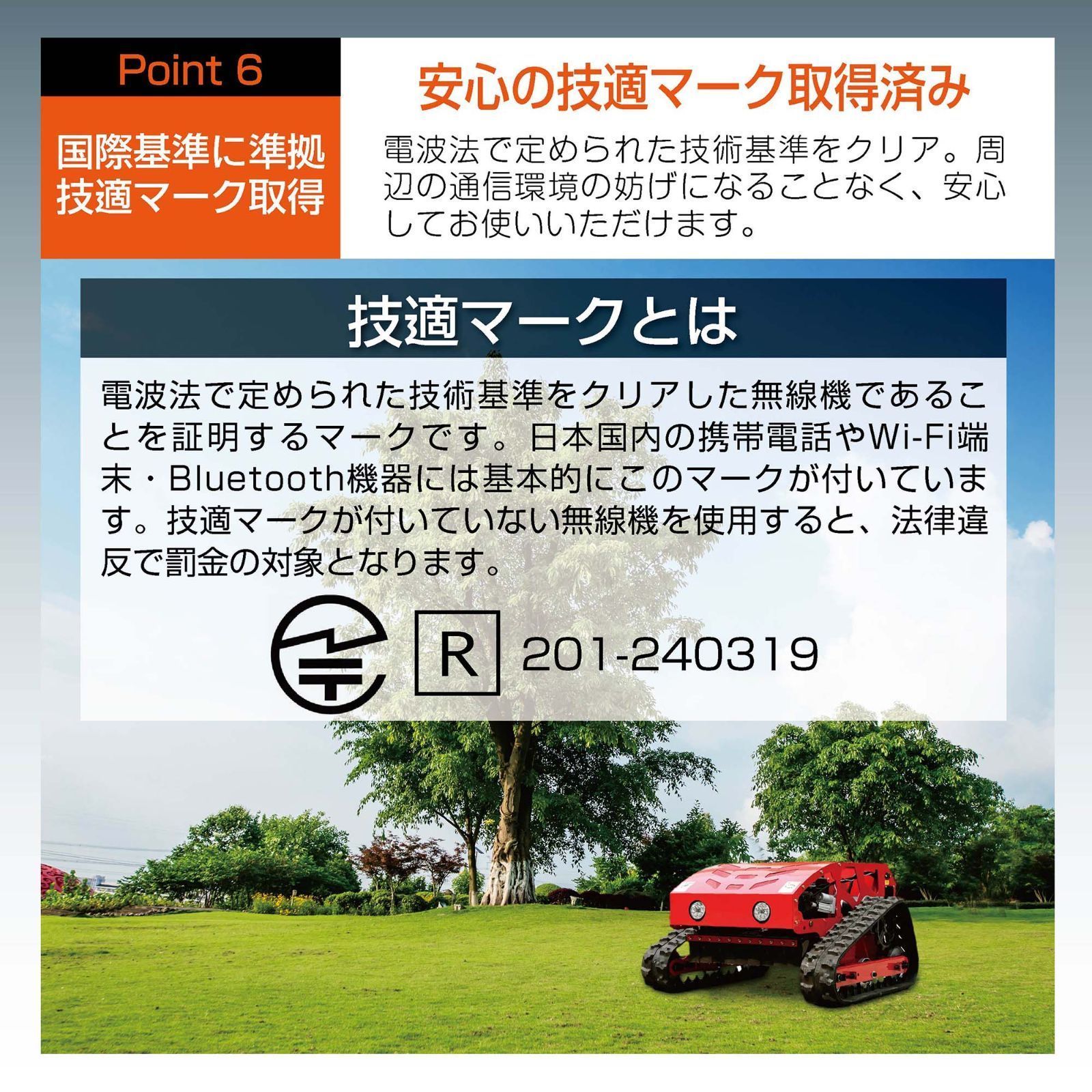 ラジコン草刈機 自走（赤）ガソリン＆電気 最大勾配45° 遠隔操作可