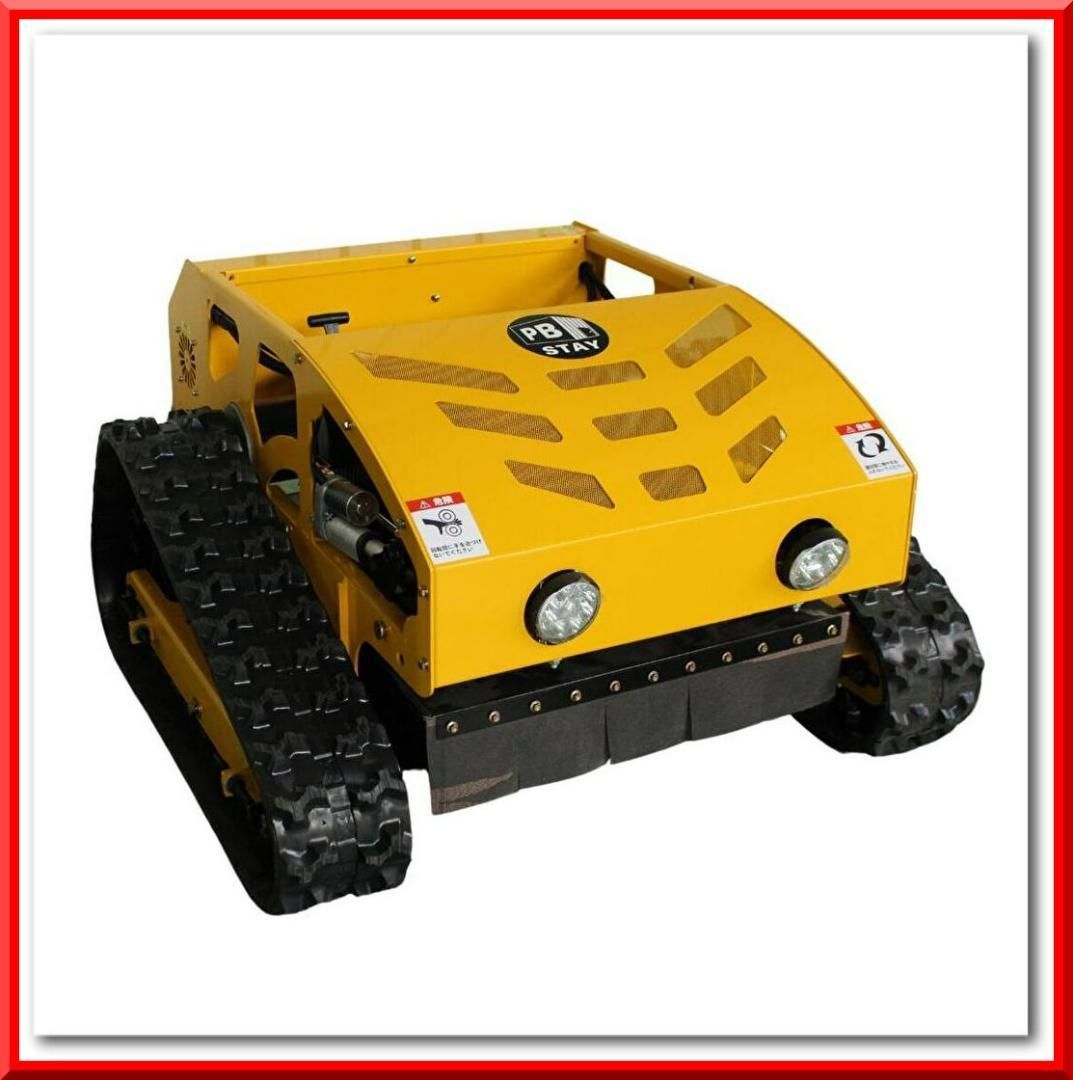 ラジコン草刈機 自走（黄）ガソリン＆電気 最大勾配45° 遠隔操作可