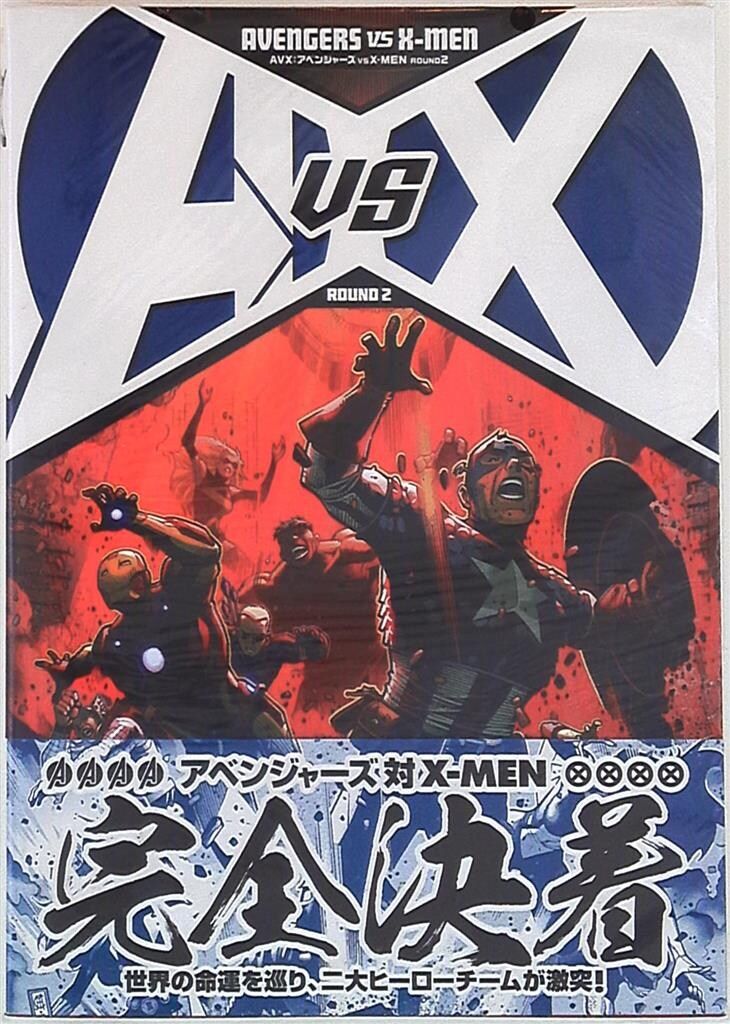 ヴィレッジブックス ヴィレッジブックス ジョナサン・ヒックマン