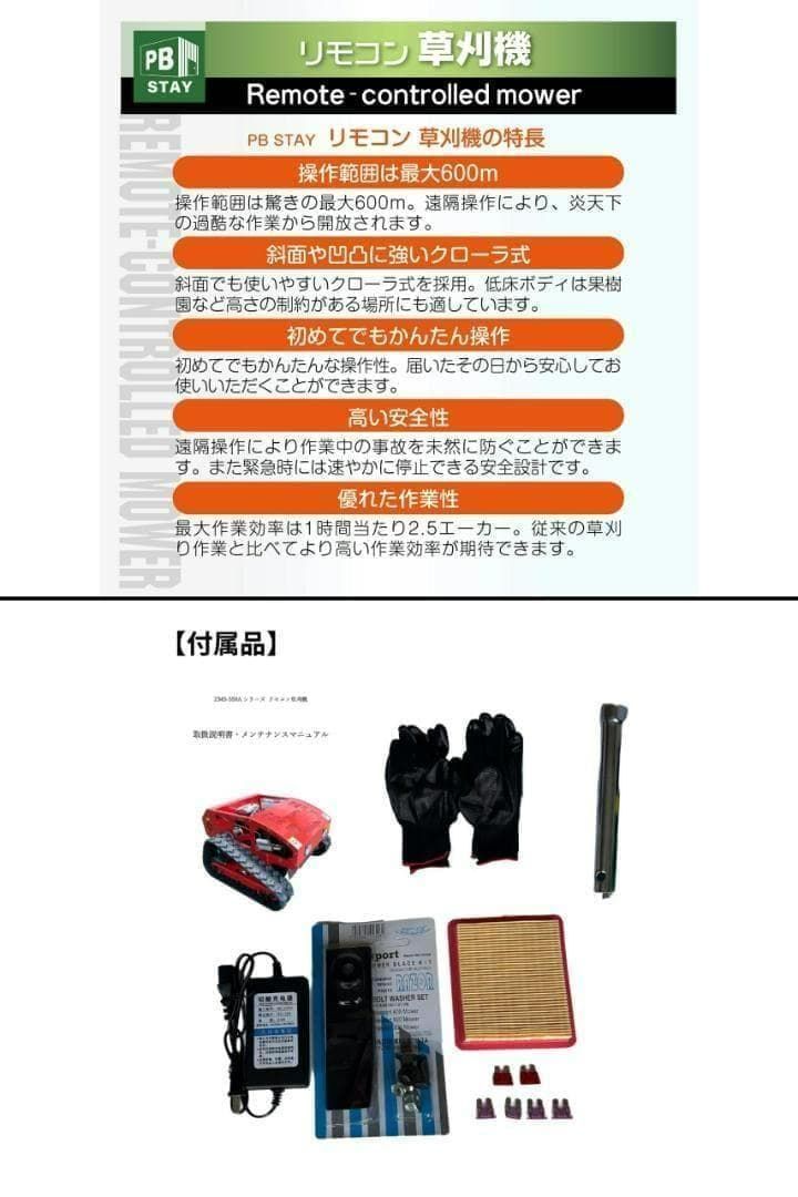 ラジコン草刈機 自走（黒）ガソリン＆電気 最大勾配45° 遠隔操作可