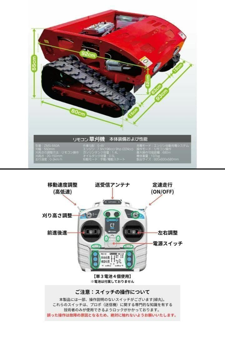 ラジコン草刈機 自走（黒）ガソリン＆電気 最大勾配45° 遠隔操作可
