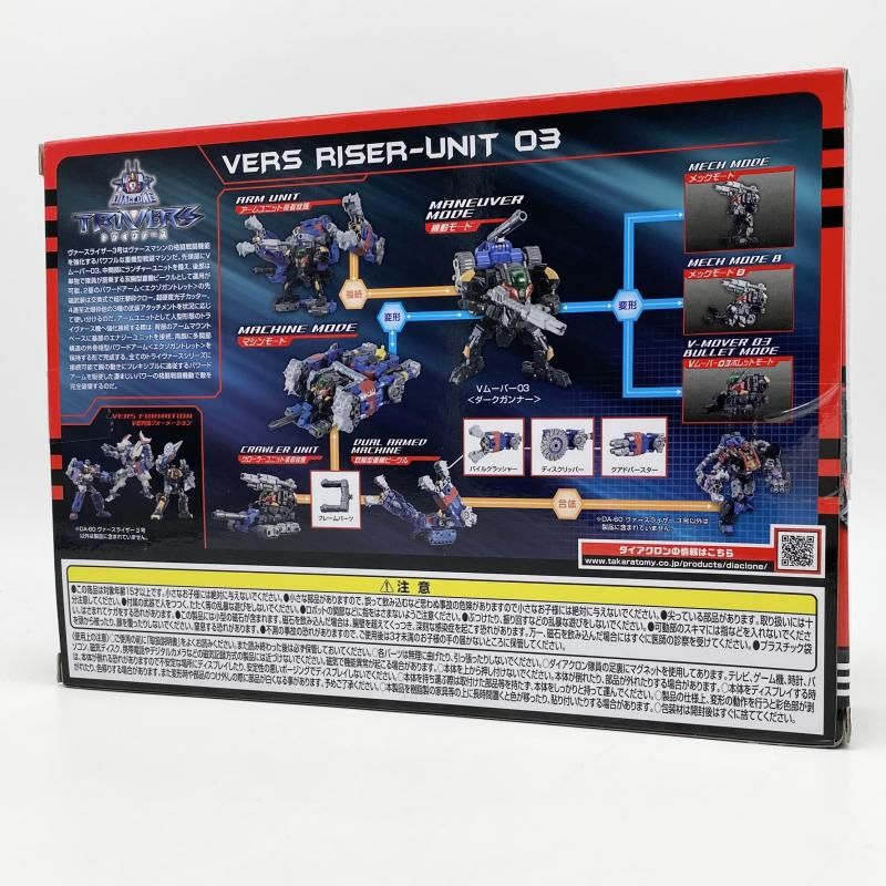 中古】開封 ダイアクロン DA-60 ヴァースライザー3号 タカラトミー[17