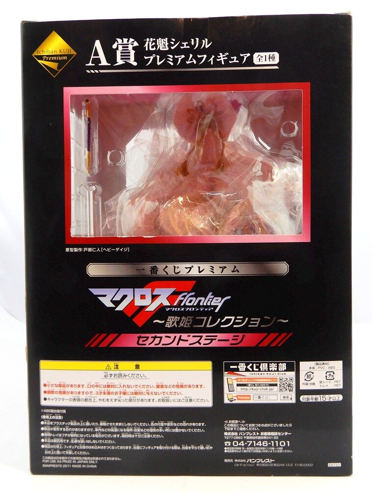 バンプレスト 一番くじ 歌姫セカンドステージ A賞 花魁シェリル フィギュア