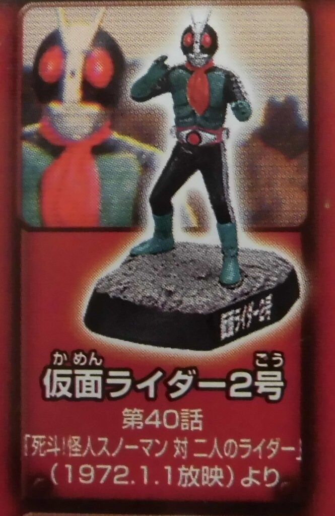 バンダイ ライダー怪人名鑑1 仮面ライダー 仮面ライダー2号 - メルカリ
