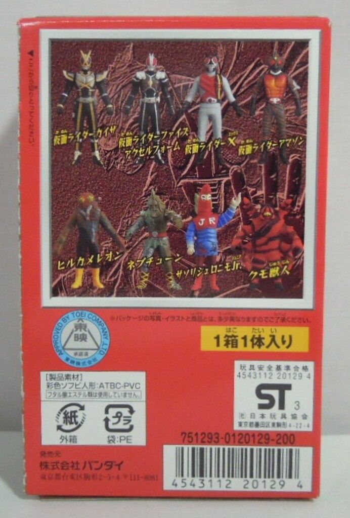 バンダイ 仮面ライダーソフビ道EPISODE 3 Xライダー・アマゾン編 仮面