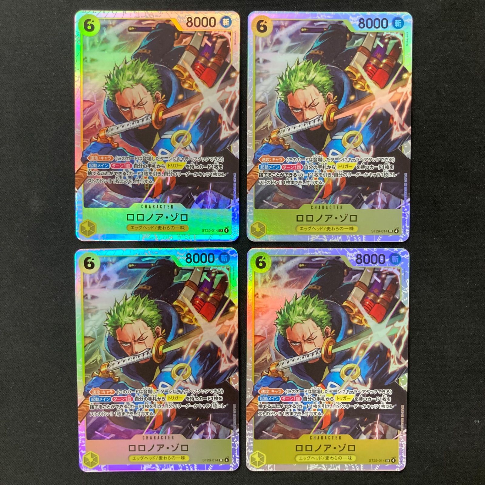 ワンピース ロロノア・ゾロ ST29-014 SR 4枚セット A001 - メルカリ