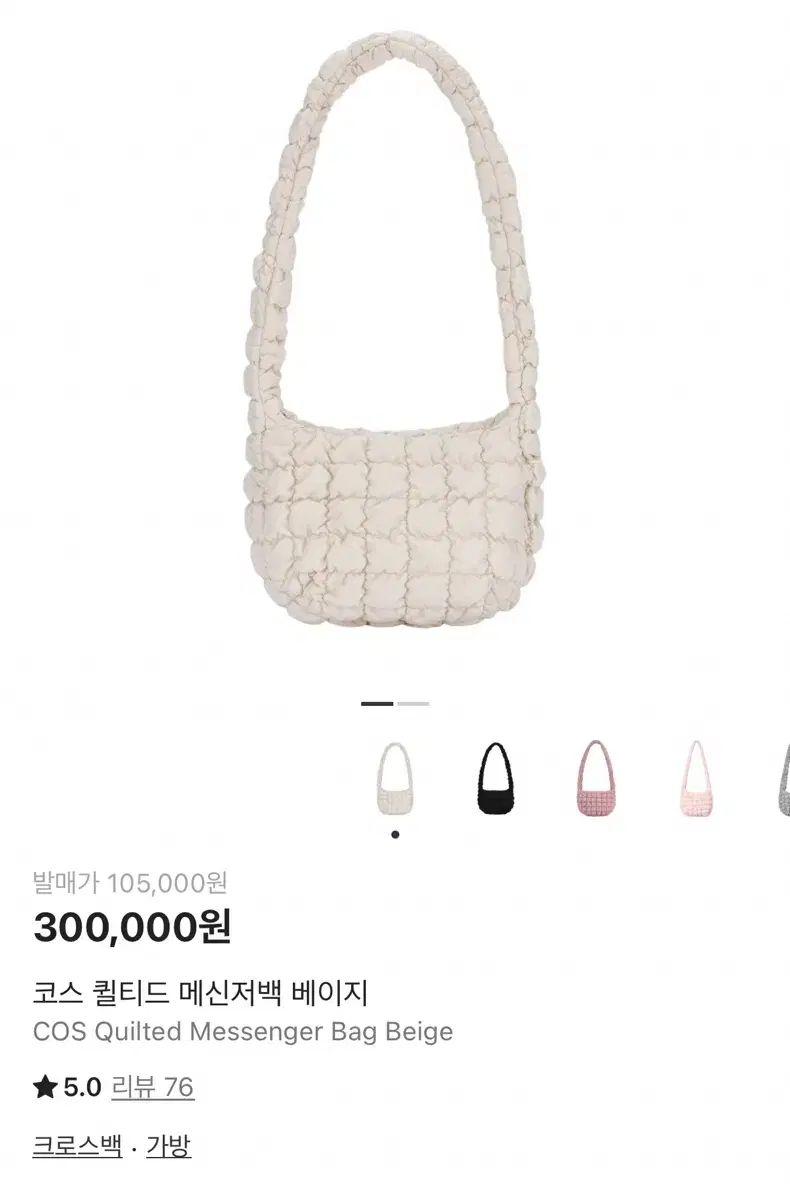 コス キルト メッセンジャーバッグ ベージュ